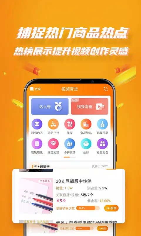 视频带货 Screenshots1
