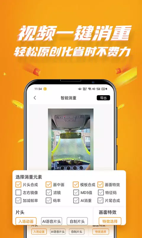 视频带货 Screenshots2