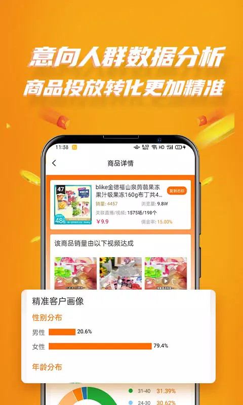 视频带货 Screenshots3