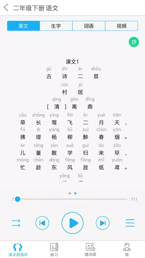 Capturas de pantalla de 语音学习系统