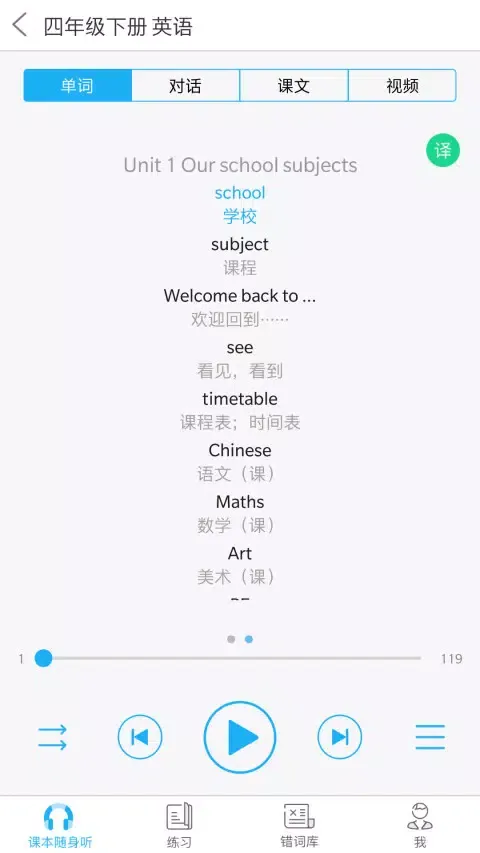 Capturas de pantalla de 语音学习系统