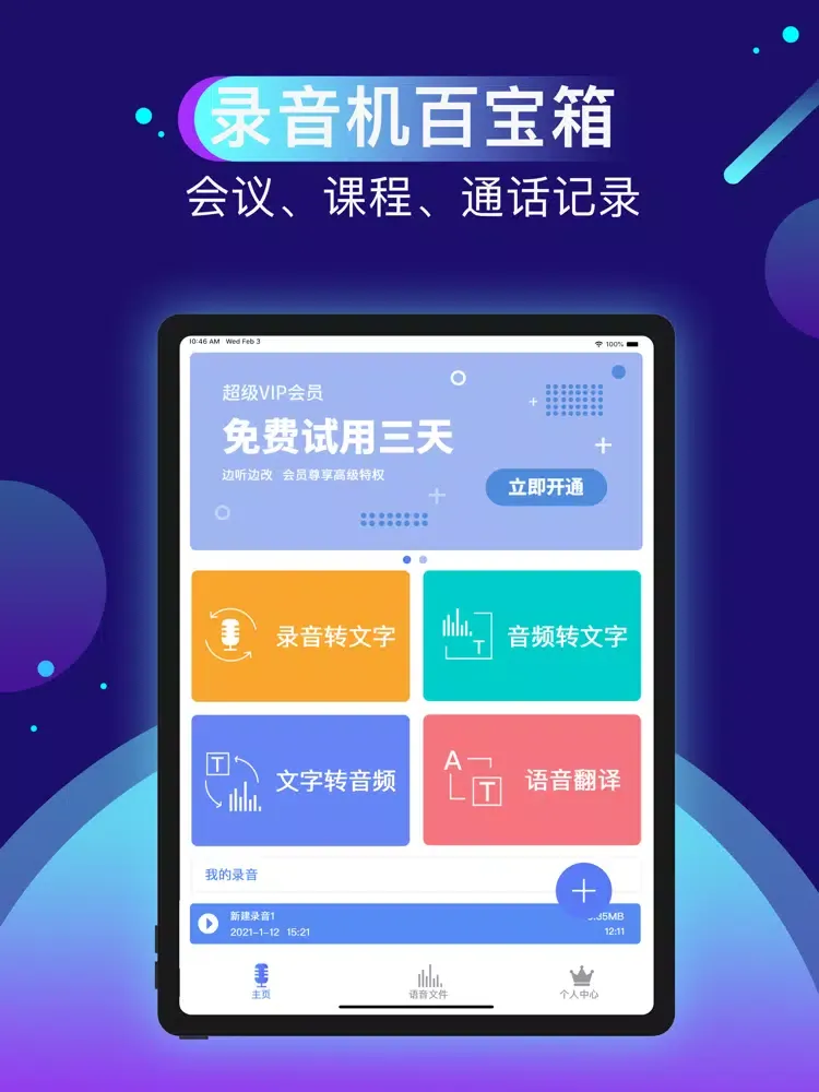 صور 录音转文字助手-录音机&语音转文字 iPad 