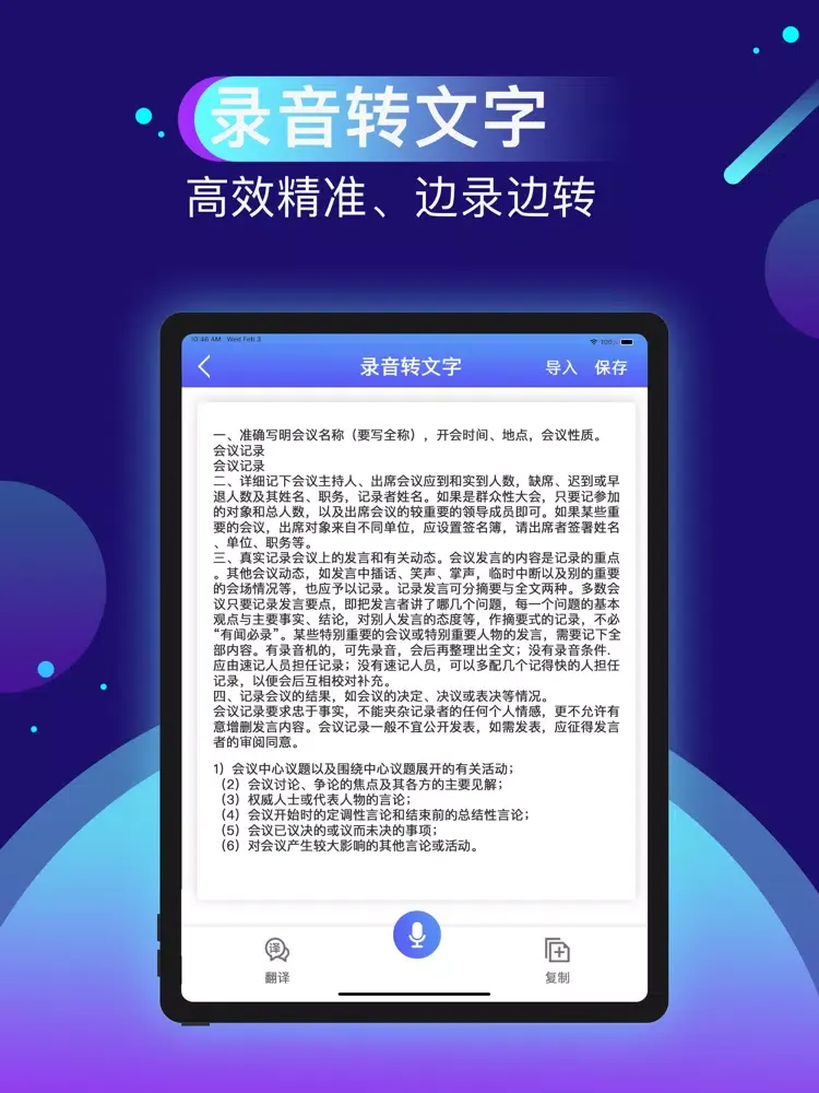 صور 录音转文字助手-录音机&语音转文字 iPad 