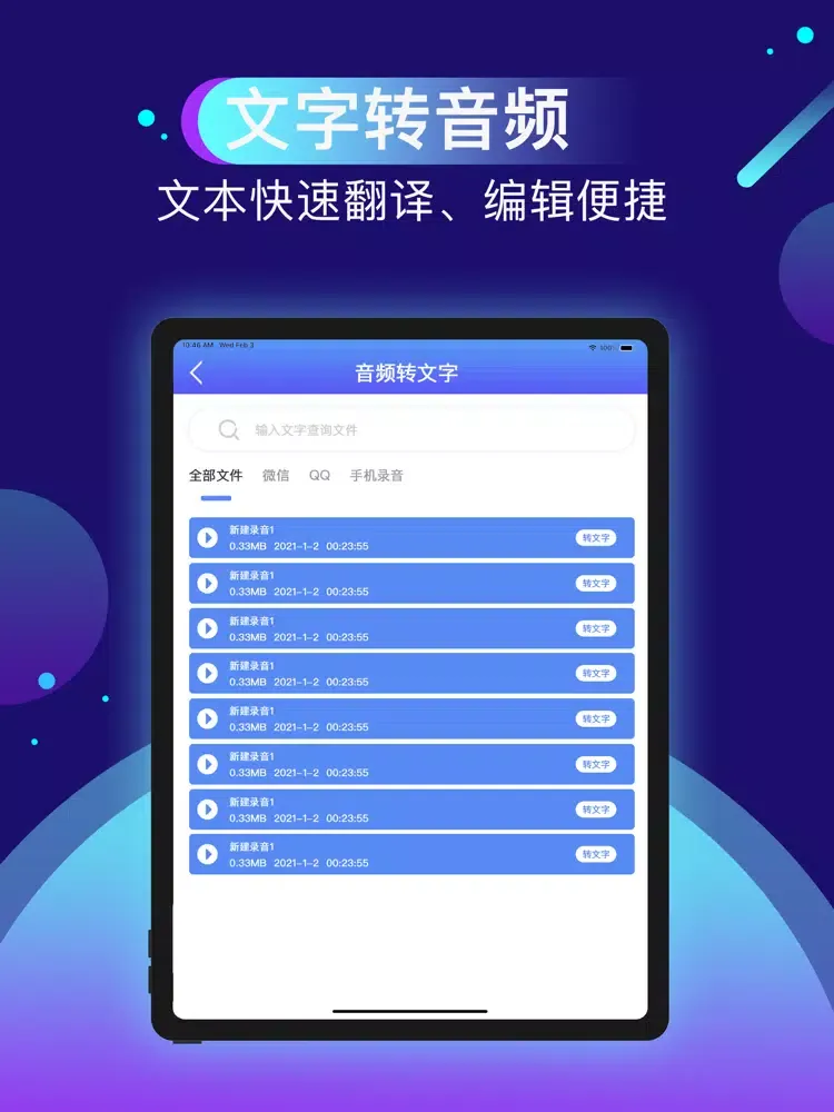 صور 录音转文字助手-录音机&语音转文字 iPad 