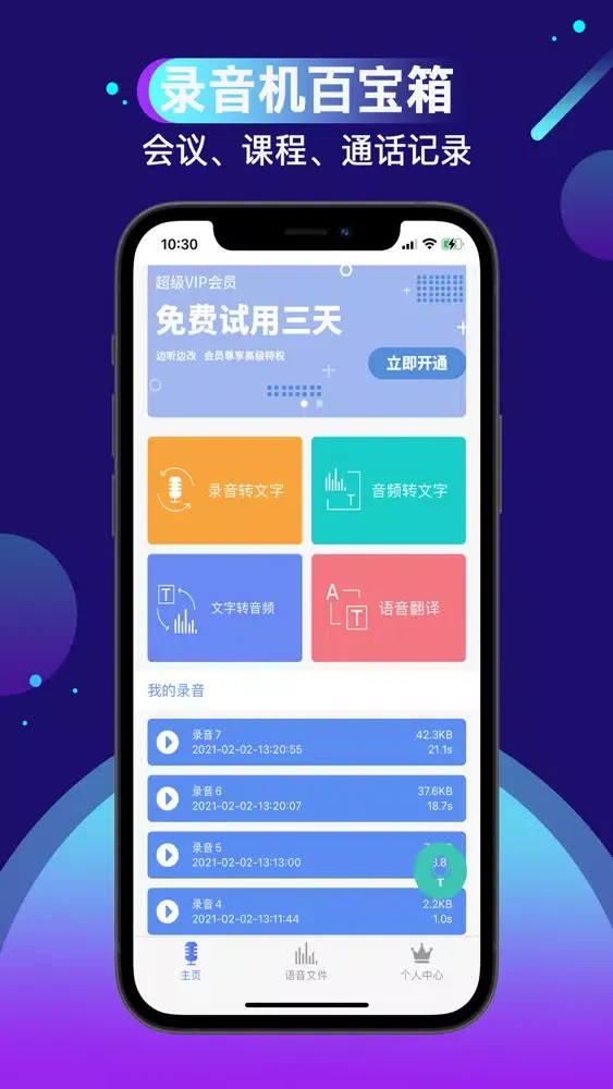صور 录音转文字助手-录音机&语音转文字