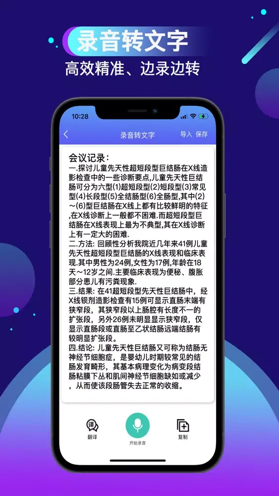 صور 录音转文字助手-录音机&语音转文字