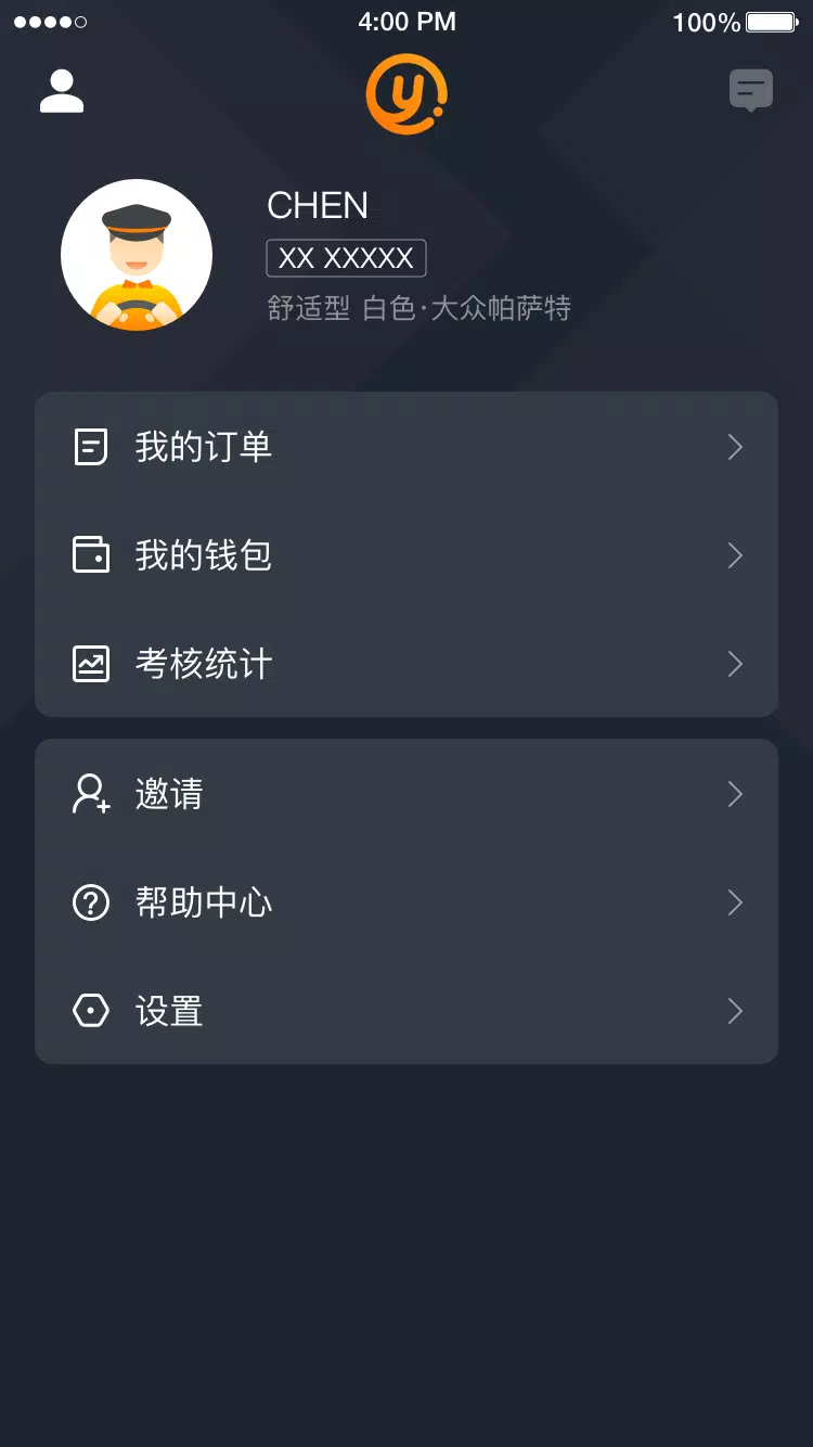 易至司机的應用截圖1