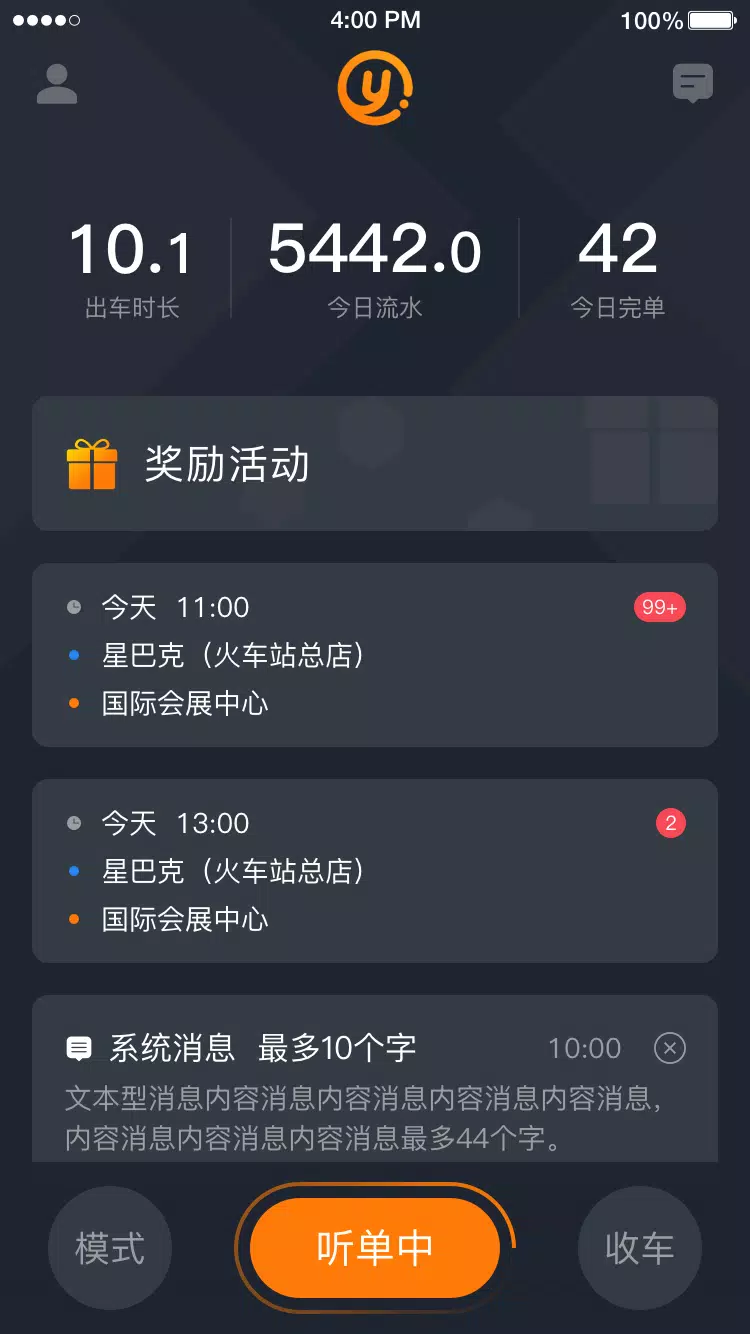 易至司机的應用截圖2