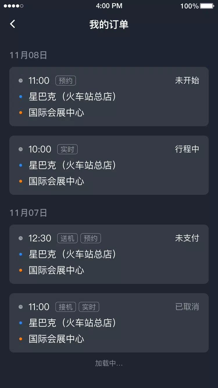 易至司机的應用截圖3