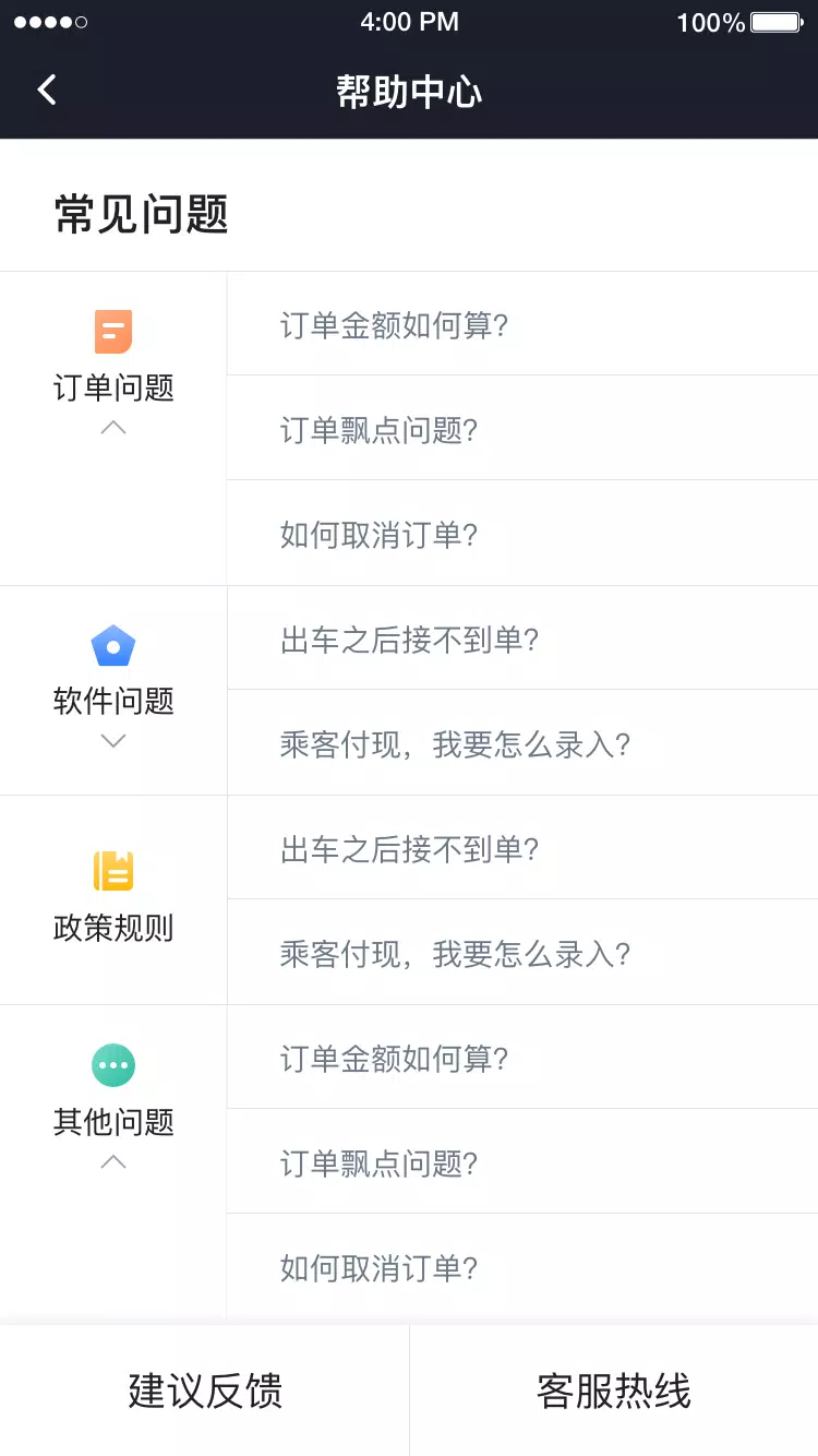 易至司机的應用截圖4