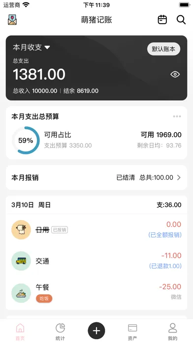 萌猪记账-随手简洁记账软件 سکرین شاٹس