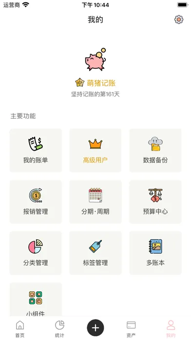 萌猪记账-随手简洁记账软件 سکرین شاٹس