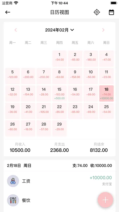 萌猪记账-随手简洁记账软件 سکرین شاٹس