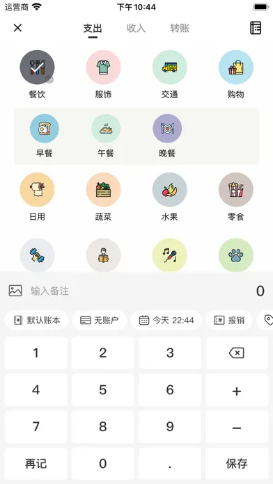 萌猪记账-随手简洁记账软件 سکرین شاٹس