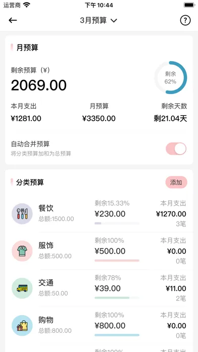 萌猪记账-随手简洁记账软件 سکرین شاٹس