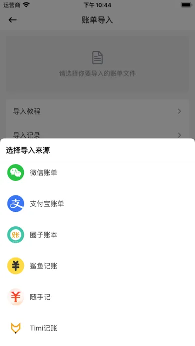 萌猪记账-随手简洁记账软件 سکرین شاٹس