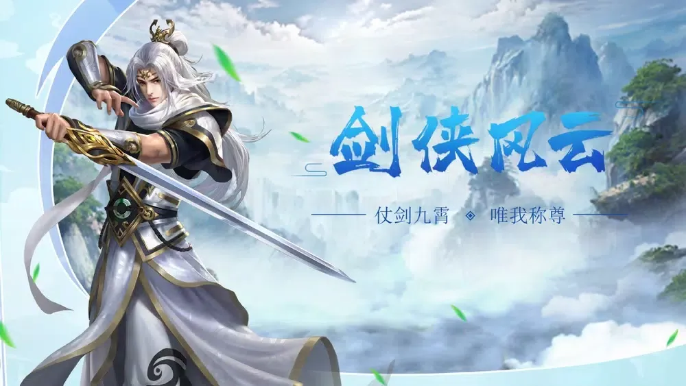 ภาพหน้าจอของ Snow Sword Fairy