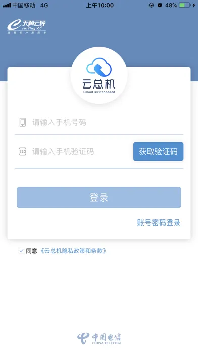 天翼云总机 স্ক্রিনশট