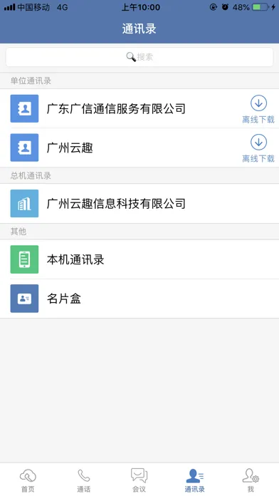 天翼云总机 স্ক্রিনশট