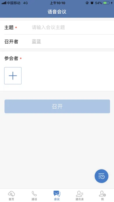 天翼云总机 স্ক্রিনশট