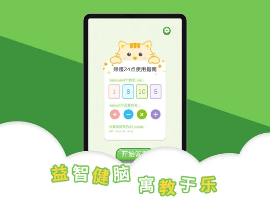 赚赚24点 iPad  Ekran Görüntüleri