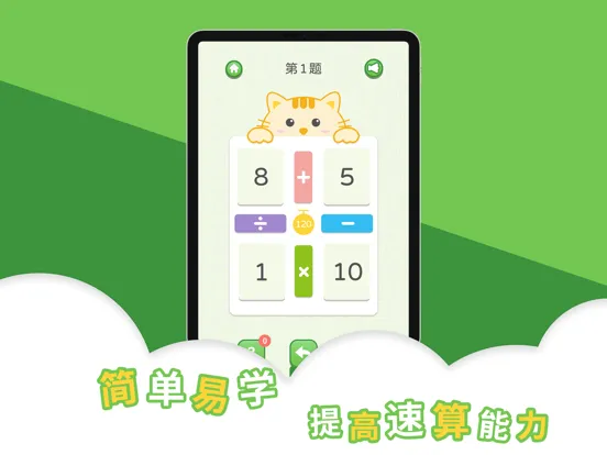 赚赚24点 iPad  Ekran Görüntüleri
