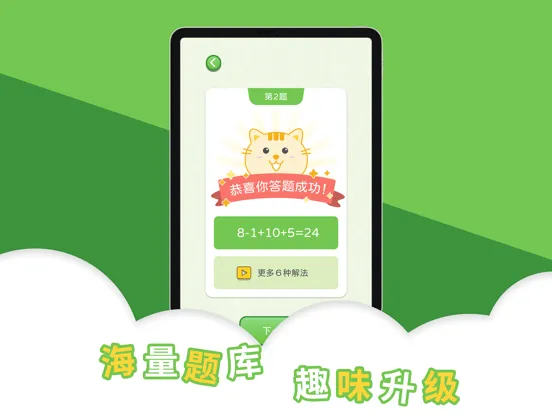 赚赚24点 iPad  Ekran Görüntüleri