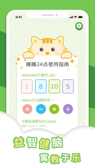 赚赚24点 Ekran Görüntüleri