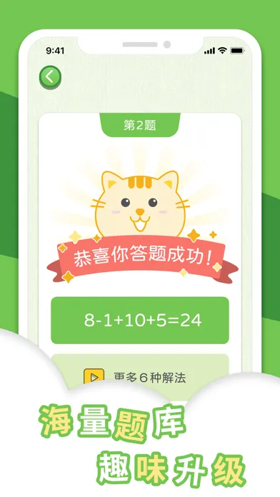 赚赚24点 Ekran Görüntüleri