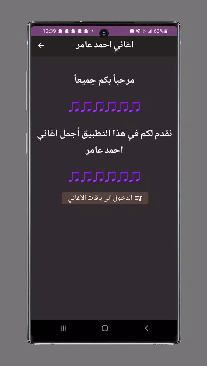 اغاني احمد عامر Screenshots