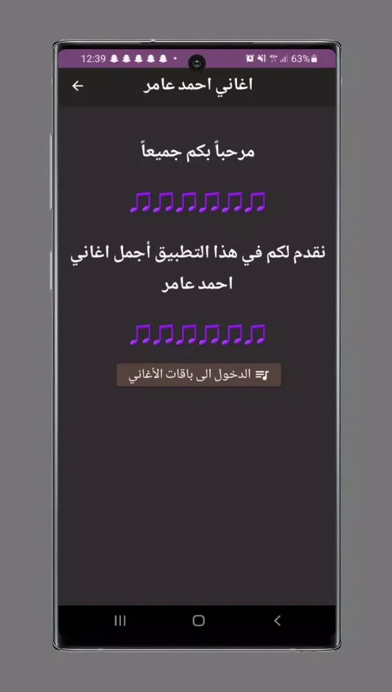 Скриншоты اغاني احمد عامر