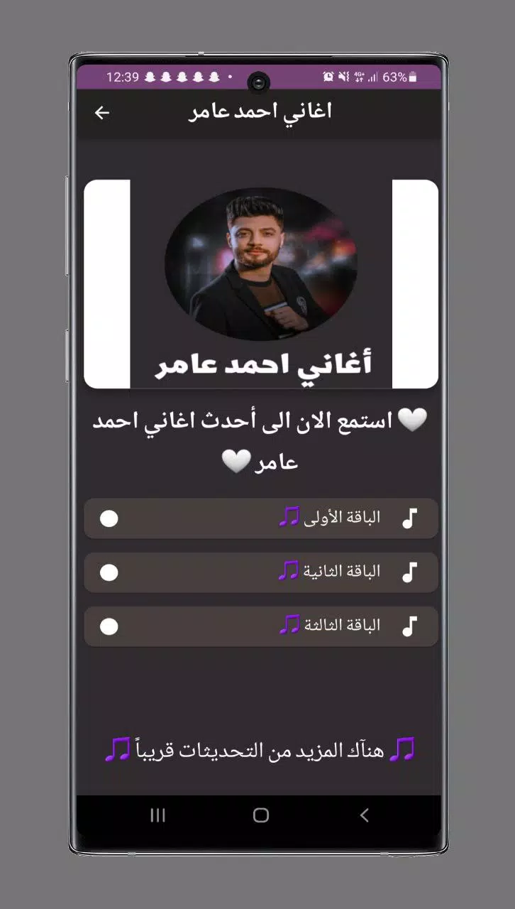 اغاني احمد عامر Screenshots