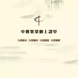 中餐远程教学