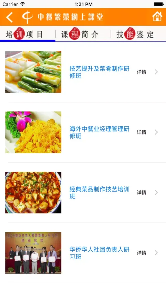 中餐远程教学 Ekran Görüntüleri