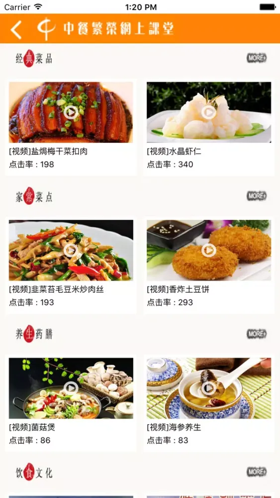 中餐远程教学 Ekran Görüntüleri