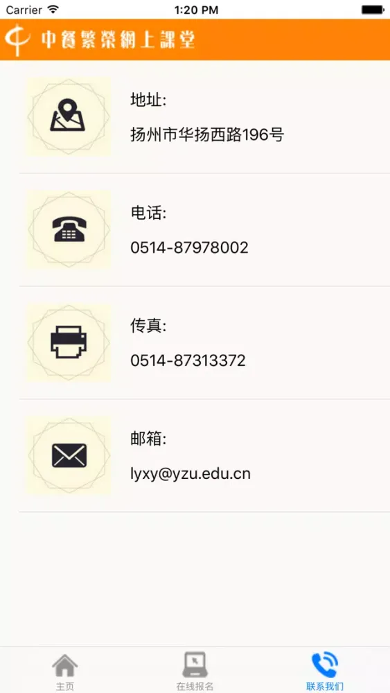 中餐远程教学 Ekran Görüntüleri