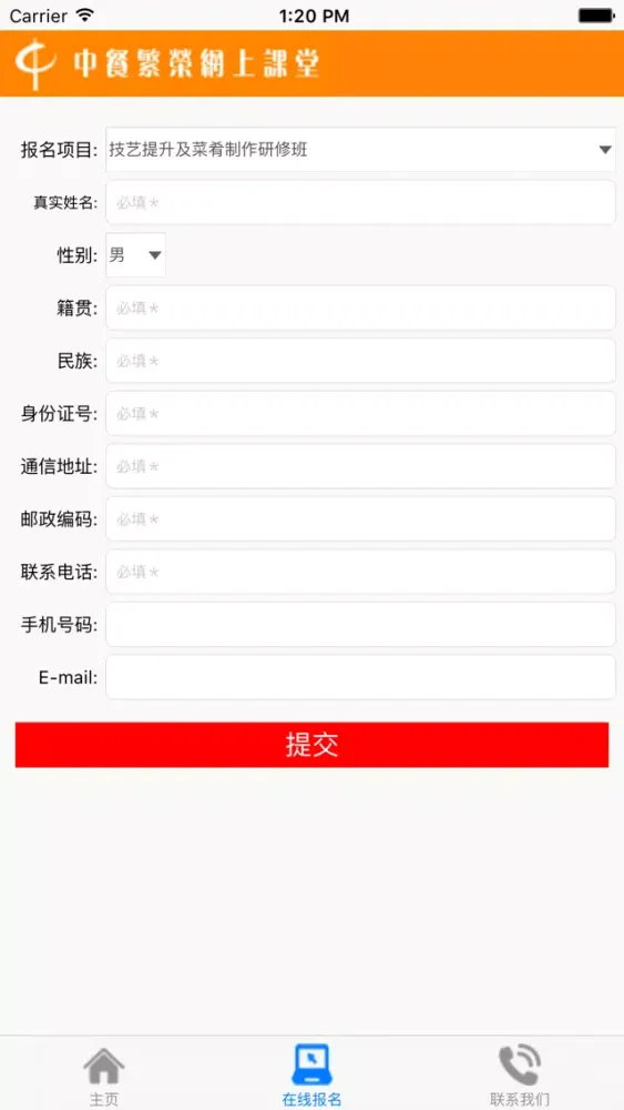 中餐远程教学 Ekran Görüntüleri