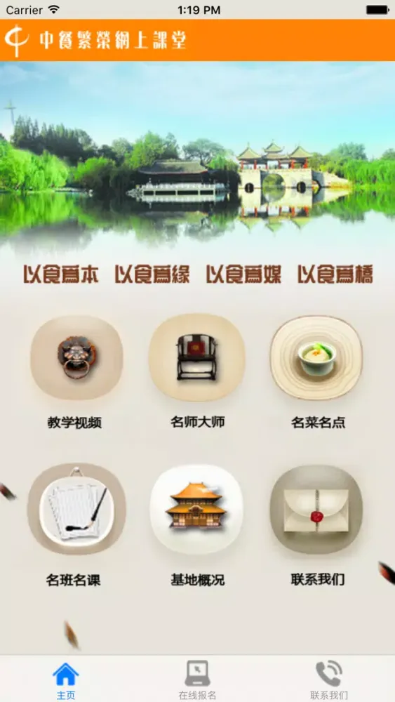 中餐远程教学 Ekran Görüntüleri