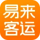 易来客运