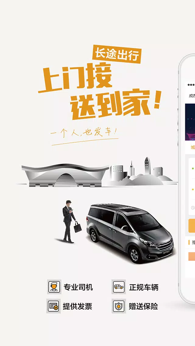 易来客运的应用截图1