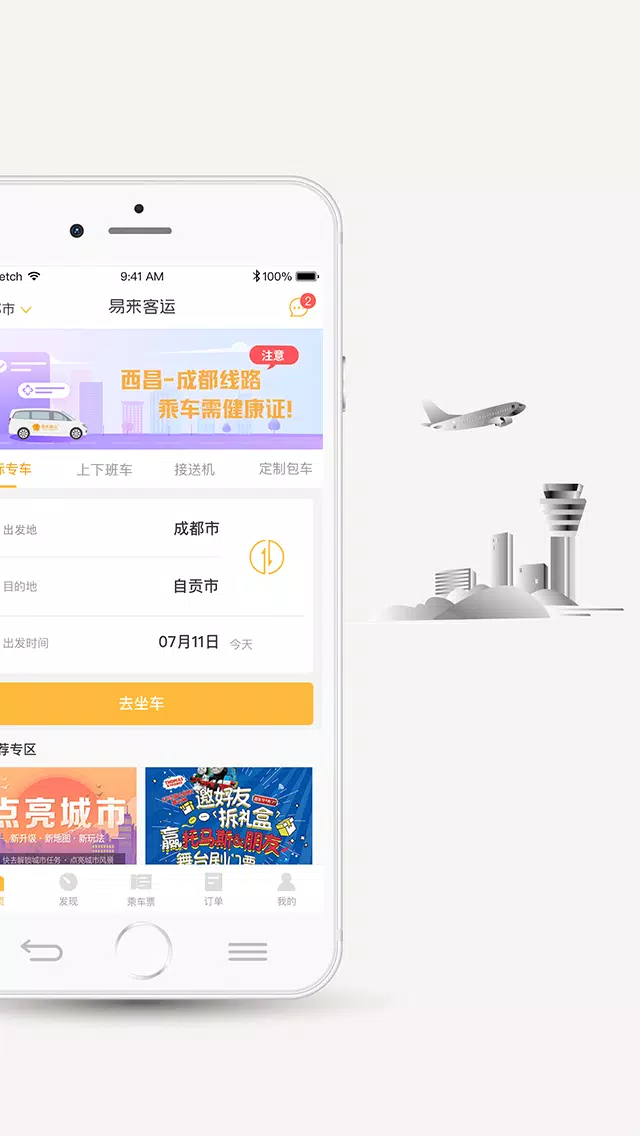 易来客运的应用截图2