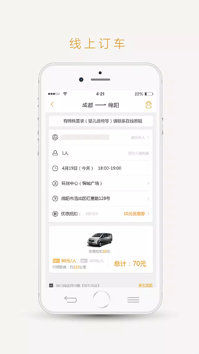 易来客运的应用截图3