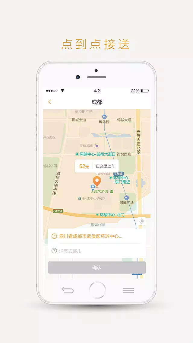 易来客运的应用截图4