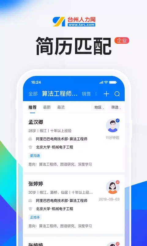 Zrzuty ekranu HR小助手