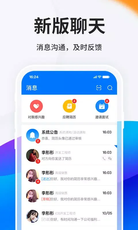 Zrzuty ekranu HR小助手