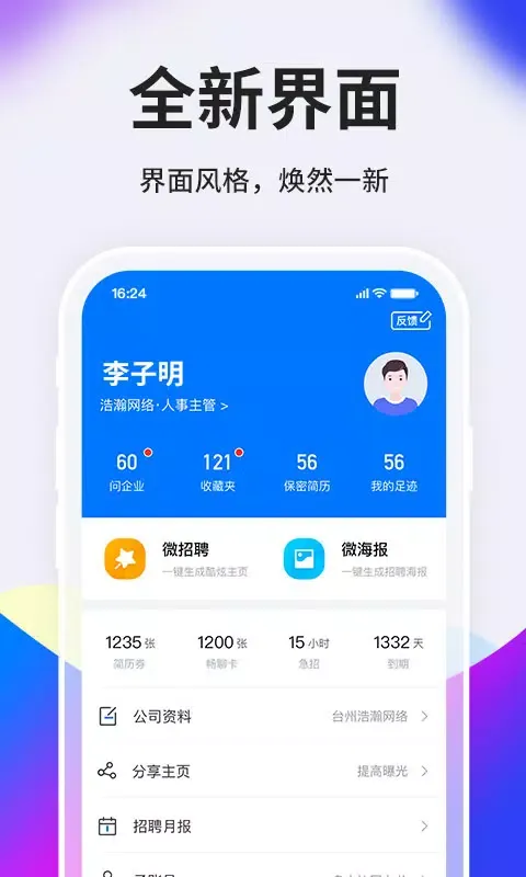 Zrzuty ekranu HR小助手