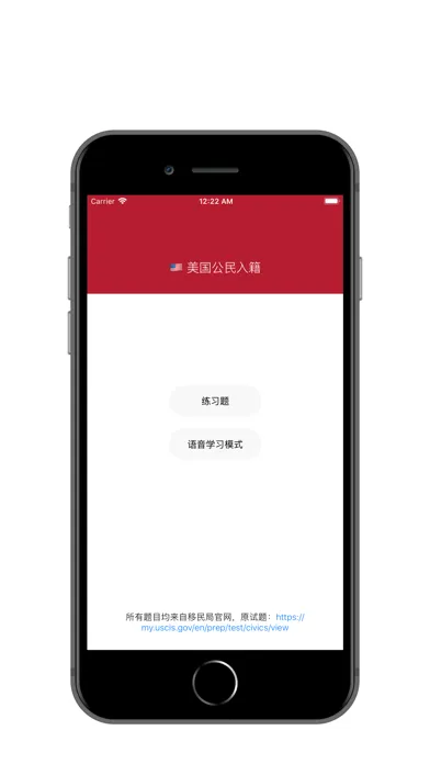 美国公民入籍考题练习（含听力） স্ক্রিনশট