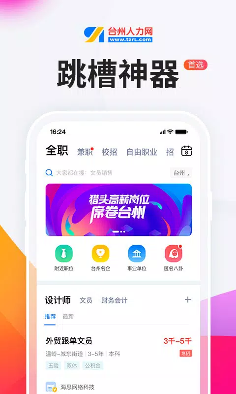 台州人力网 Screenshots1
