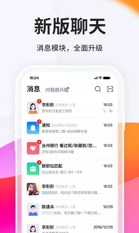 台州人力网 Screenshots2