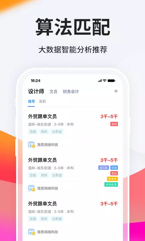 台州人力网 Screenshots3